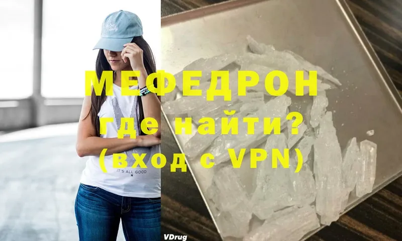 МЕФ mephedrone  купить наркотик  Приморско-Ахтарск 