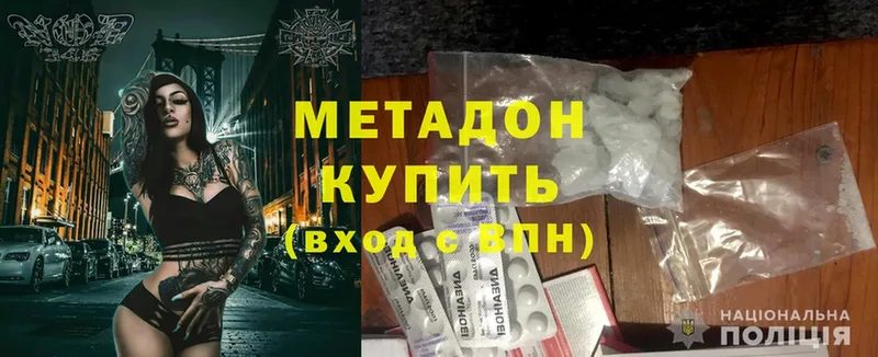 Метадон methadone  купить   Приморско-Ахтарск 